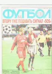 Журнал. Еженедельник. Футбол. №39. 2002г.