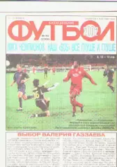 Журнал. Еженедельник. Футбол. №40. 2002г.