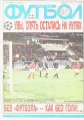 Журнал. Еженедельник. Футбол. №43. 2002г.