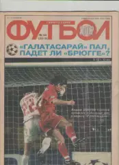 Журнал. Еженедельник. Футбол. №44. 2002г.