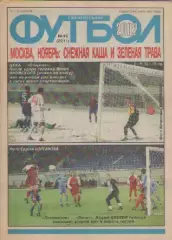 Журнал. Еженедельник. Футбол. №45. 2002г.