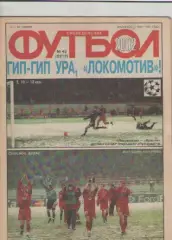 Журнал. Еженедельник. Футбол. №46. 2002г.