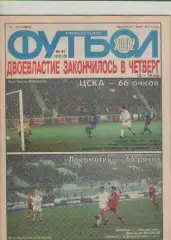 Журнал. Еженедельник. Футбол. №47. 2002г.
