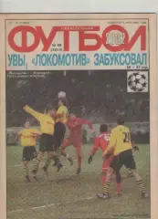 Журнал. Еженедельник. Футбол. №48. 2002г.
