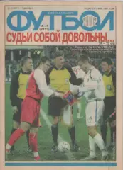 Журнал. Еженедельник. Футбол. №49. 2002г.