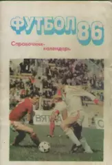Футбол-86. Справочник-календарь.