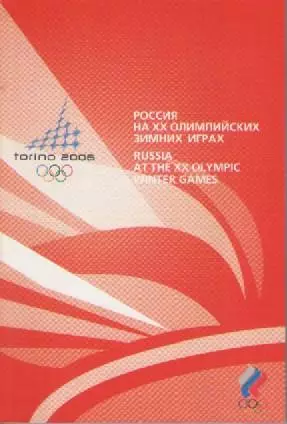Сборник. Россия ХХ на Олимпийских играх.