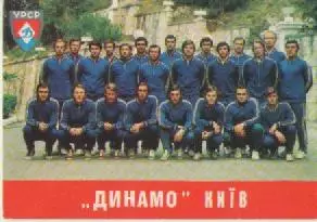 Открытка. Футбол. Динамо (Киев). 1975г.