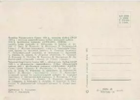 Открытка. Футбол. Динамо (Киев). 1975г. 1