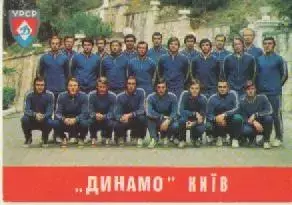 Открытка. Футбол. Динамо (Киев). 1975г.