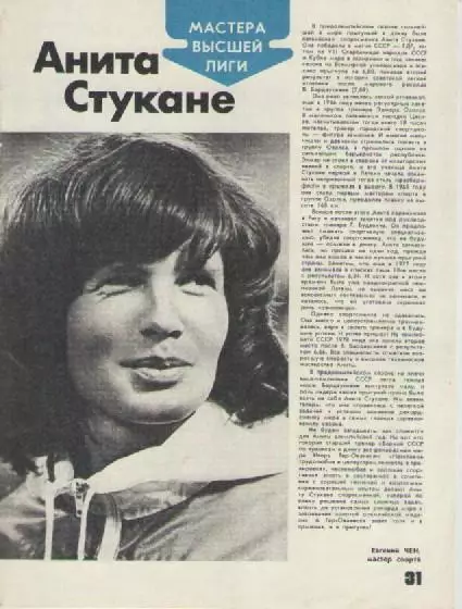 Мастера высшей лиги. Анита Стукане. (легкая атлетика).