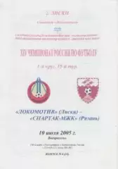 Программка. Футбол. Локомотив (Лиски)- Спартак-МЖК (Рязань). 2005г.