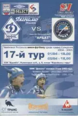 Программка. Мини-футбол. МФК Динамо (Москва)- ФК Арбат.
