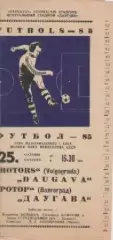 Программка. Футбол. Даугава (Рига)- Ротор (Волгоград). 1985г.