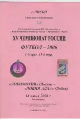 Программка. Футбол.Локомотив (Лиски) - Лобня-АЛЛА (Лобня). 2006г.