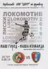 Программка. Футбол.Локомотив (Лиски) - ФК Тамбов (Тамбов). 2019г.