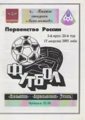 Программка. Футбол.Локомотив (Лиски) -Агрокомплект (Рязань). 2001г.