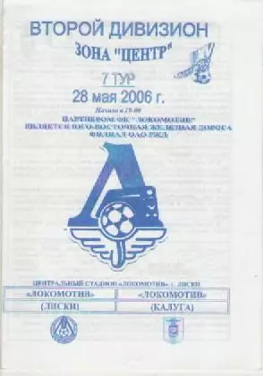 Программка. Футбол.Локомотив (Лиски) -Локомотив (Калуга). 2006г.