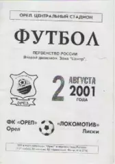 Программка. Футбол. ФК Орел (Орел)- Локомотив (Лиски). 2006г.