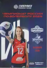 Программка. Волейбол. Омичка- Корабелка (С-Петербург). 2026г.