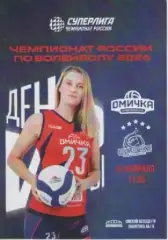 Программка. Волейбол. Омичка- Уралочка . 2026г.