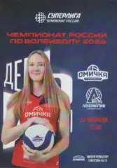 Программка. Волейбол. Омичка- Локомотив (Калининград). 2026г.