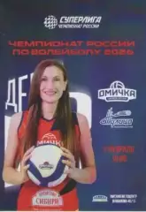 Программка. Волейбол. Омичка- Тулица. 2026г.