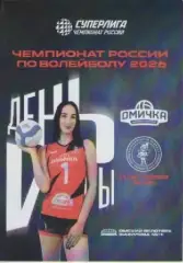 Программка. Волейбол. Омичка- Ленинградка. 2026г.