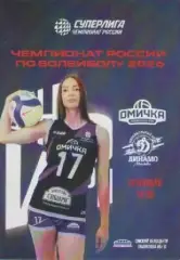 Программка. Волейбол. Омичка- Динамо (Москва). 2026г.