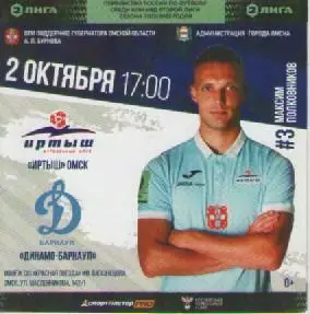 Программка. Футбол. Иртыш(Омск)-Динамо- Барнаул. 2022/23г.г.