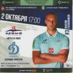 Программка. Футбол. Иртыш(Омск)-Динамо- Барнаул. 2022/23г.г.