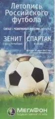 Программка. Зенин(Санкт-Петербург)- Спартак (Нальчик). 2011/12г.г.