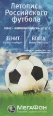 Программка. Зенин(Санкт-Петербург)- Волга (Нижний Новгород). 2011/12г.г.
