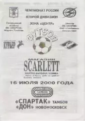 Программка. Футбол. Спартак(Тамбов)- Дон (Новомосковск).