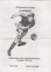 Программка. Футбол. Россия - Шотландия.
