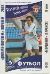 Программка. Футбол. Динамо-Воронеж (Воронеж) - Мордовия (Саранск).