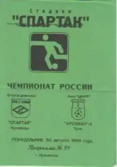 Программка. Футбол. Спартак(Луховицы) - Арсенал-2 (Тула).