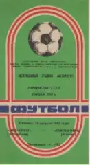 Программка. Футбол. Металлург (Запорожье) - Локомотив (Москва).