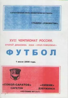 Программка. Футбол. Сокол-Саратов (Саратов) - Химик (Дзержинск).