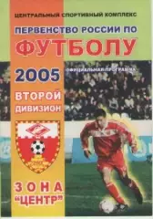Программка. Футбол. Спартак-МЖК (Рязань) - Локомотив (Лиски).
