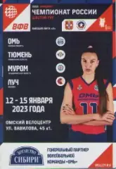 Программка. Волейбол. Омь(Омская обл.) - Тюмень, Муром, Луч.