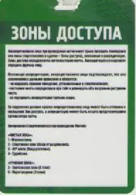 Аккредитация. Баскетбол. Гость. 1