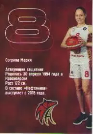 Карточка. Баскетбол. Нефтяник-Титан (Омск). Мария Согрина. 1