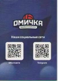 Карточка. Волейбол. ВК Омичка (Омская область). Зарина Воситова. 1