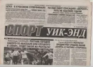 Газета Спорт уик-энд. 4-9 мая 2023г.