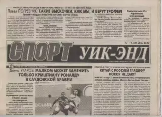 Газета Спорт уик-энд. 4-9 мая 2023г