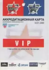 Аккредитационная карта. VIP. Матч звезд. 10.01.2009г.