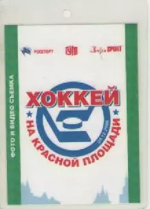 Аккредитационная карта. Хоккей на Красной площади.