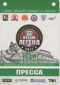Аккредитационная карта. Хоккей. Кубок легенд. 2011г.