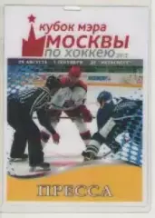 Аккредитационная карта. Хоккей. Кубок Мэра Москвы. 2012г.